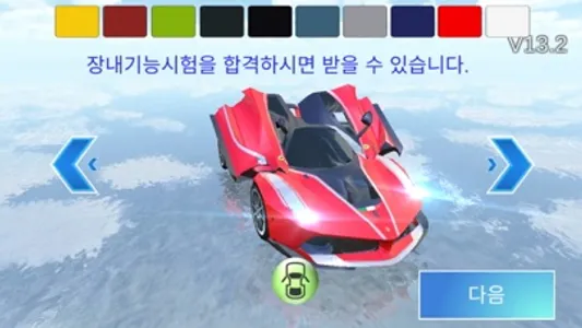 3D운전교실 screenshot 1