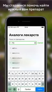 Аналоги лекарств, справочник screenshot 1