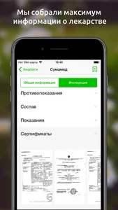 Аналоги лекарств, справочник screenshot 4