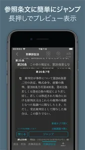 六法 screenshot 5