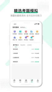 医学直播课堂-人民医学网 screenshot 2