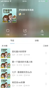 熊猫听听-四川广播电视台音频客户端 screenshot 1