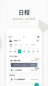 艺步-孩子兴趣班学习管理神器 screenshot 1