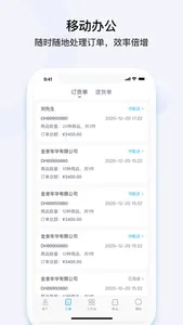 云上订货-企业的渠道订货系统 screenshot 1