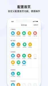 云上订货-企业的渠道订货系统 screenshot 3