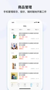 云上订货-企业的渠道订货系统 screenshot 4