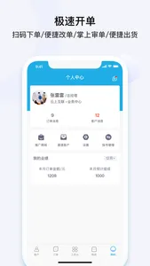 云上订货-企业的渠道订货系统 screenshot 5