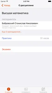 Мобильный Университет screenshot 2