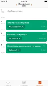 Мобильный Университет screenshot 3