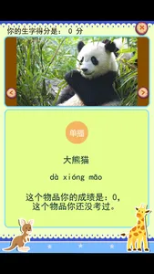 识字学说话-动物篇 screenshot 0