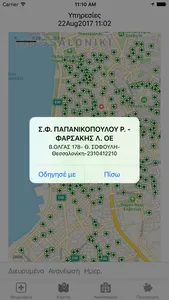 ΕφημερίεςΦαρμακείων screenshot 1