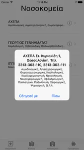 ΕφημερίεςΦαρμακείων screenshot 2