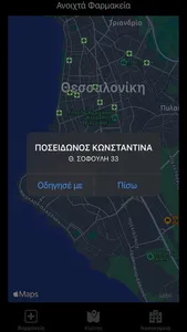 ΕφημερίεςΦαρμακείων screenshot 4