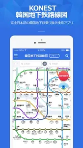 コネスト韓国地下鉄路線図・乗換検索 screenshot 0