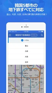 コネスト韓国地下鉄路線図・乗換検索 screenshot 3