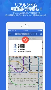 コネスト韓国地下鉄路線図・乗換検索 screenshot 4