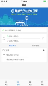 郴州公交行 screenshot 1