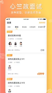 心竺公考-公务员考试事业单位 screenshot 1