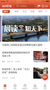 南国今报 screenshot 1