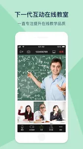 上课宝云课堂-一对多直播在线教学平台 screenshot 1