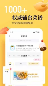 年糕妈妈-育儿软件，宝宝辅食大全 screenshot 1