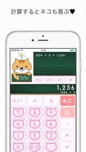 かわいいネコ電卓 screenshot 1