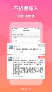 微脉输入法-原名微商输入法 screenshot 1