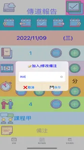 傳道報告 screenshot 1