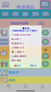 傳道報告 screenshot 2