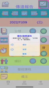 傳道報告 screenshot 3