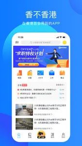 香不香港-在香港总会用到的APP screenshot 0