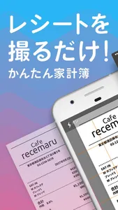 家計簿recemaru [レシマル] screenshot 0