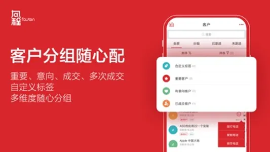 风程销售-跟进客户与销售管理利器 screenshot 1