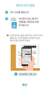 비상교육 오투실험실 screenshot 2