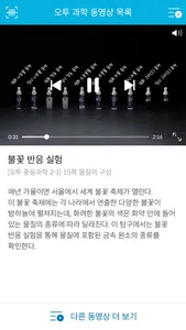 비상교육 오투실험실 screenshot 4