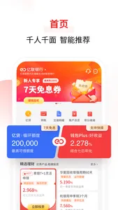 亿联银行 screenshot 1