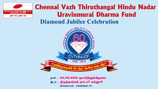 Thiruthangal Nadar Uravinmurai screenshot 0