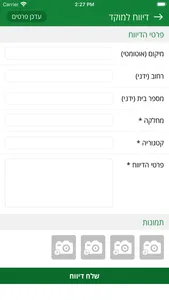 מיתר screenshot 1