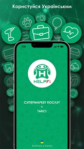 HELPFi - Супермаркет услуг screenshot 0