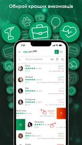 HELPFi - Супермаркет услуг screenshot 4