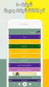 شيلات - ١٠٠ شيلة بدون انترنت screenshot 0