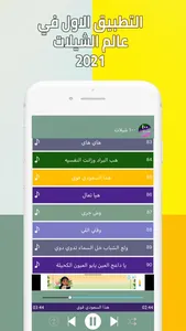 شيلات - ١٠٠ شيلة بدون انترنت screenshot 1