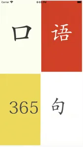 英语口语365句·每天学英语 screenshot 0