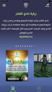 عضوية نادي الفتح screenshot 5