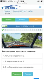 ПДД РФ, ОСАГО, штрафы, билеты screenshot 4