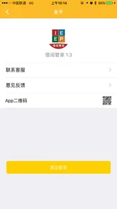 IEEP借阅管家 screenshot 2