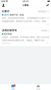 忘忧信箱 screenshot 0