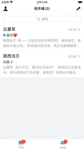 忘忧信箱 screenshot 2