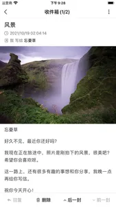 忘忧信箱 screenshot 3