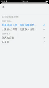 忘忧信箱 screenshot 5